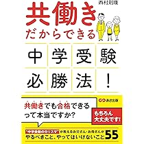 中学受験 飛躍の秘訣 CD 3枚　西村則康　中学受験　御三家　難関校 貴重】中学受験 飛躍の秘訣 CD 3枚 西村則康 西村則康公式
